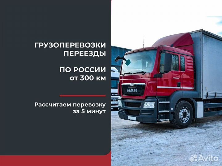 Перевозки попутно только межгород от 300 км