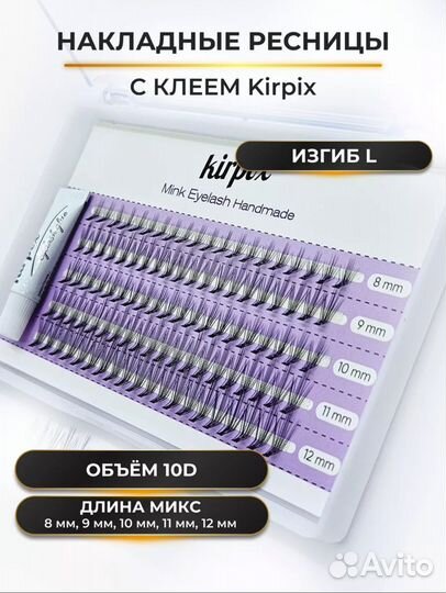 Накладные ресницы пучки