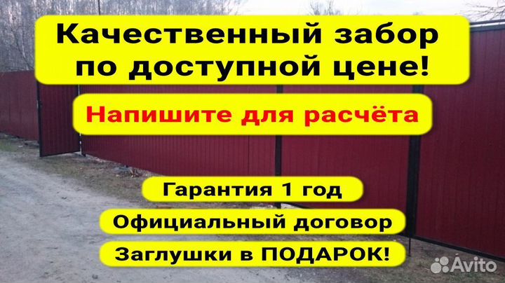Забор из профнастила