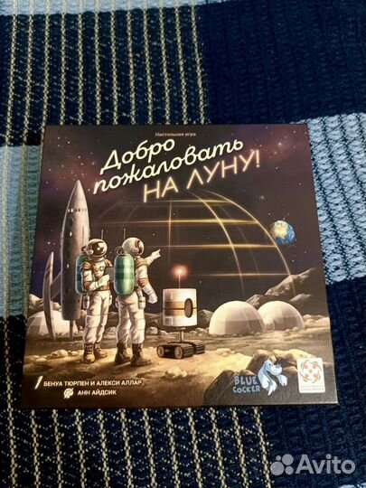 Добро пожаловать на луну. Настольная игра