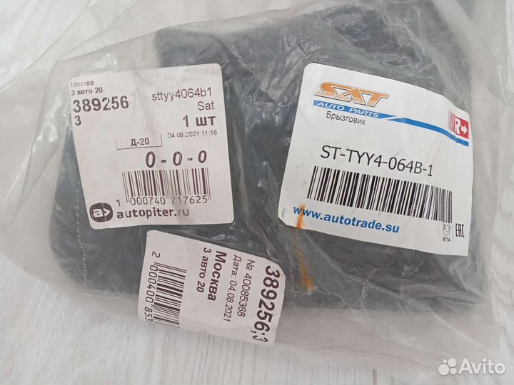 Брызговик st-tyy4-064b1 RAV4