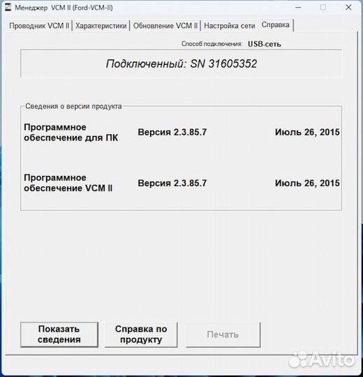 VCM 2 Ford/Mazda (полночиповый клон)