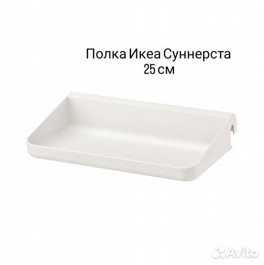 Держатель рейлинг Суннерста IKEA Икеа