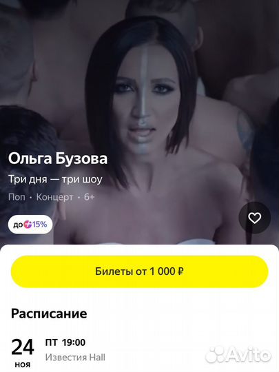 Билет на концерт ольги бузовой