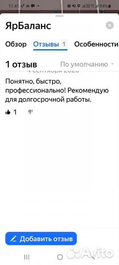 Бухгалтерские услуги - четко в срок