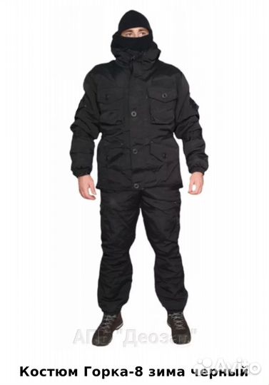 Костюм Горка-8 зимний в ассортименте