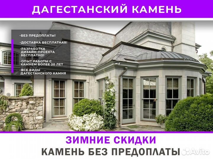 Природный камень