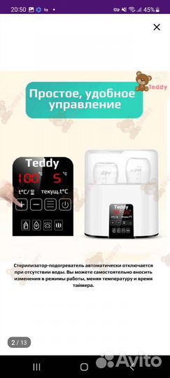 Стерилизатор-подогреватель