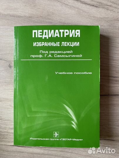 Медицинские книги