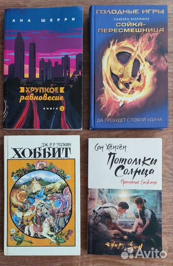 Книги фантастика и фэнтези. Толкин, Голодные игры