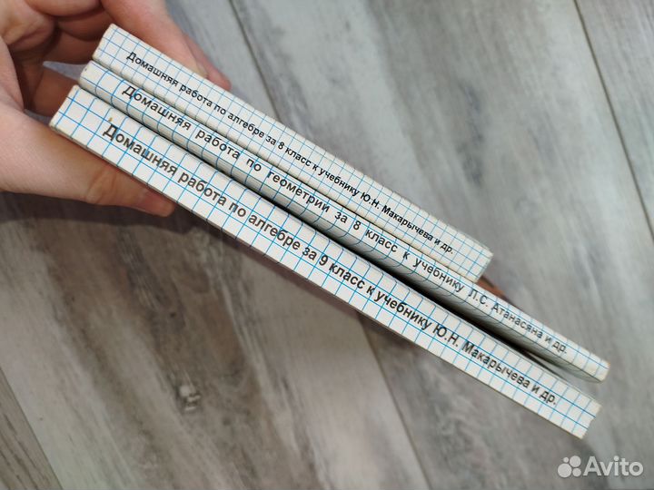 Решебник по алгебре и геометрии 8, 9 кл 2005-2009