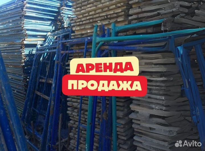 Леса строительные