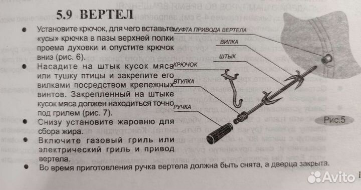 Вертел и шашлычница для духовки Гефест