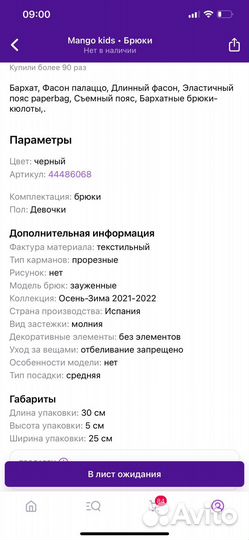 Бархатные Брюки кюлоты mango 140,для девочки