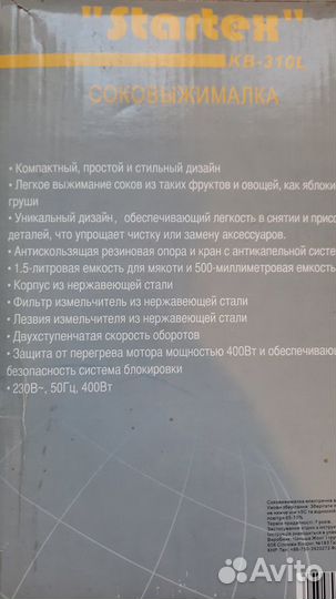 Соковыжималка Scarlett