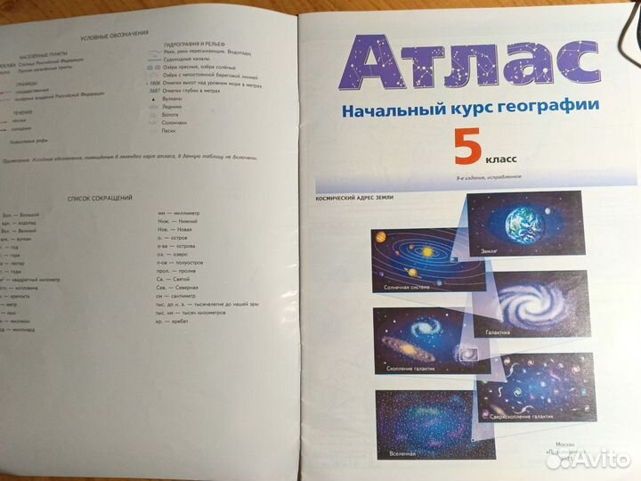 Атлас по географии 5 класс