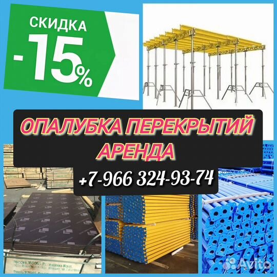 Опалубка перекрытий