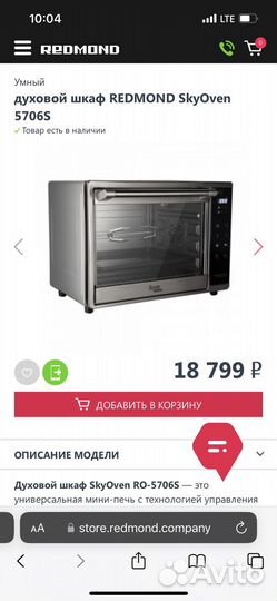 Умный духовой шкаф redmond SkyOven RO-5706S