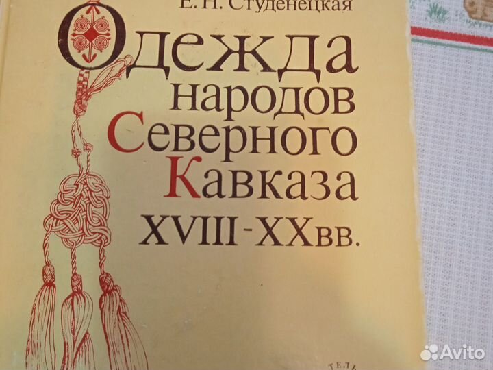 Одежда народов Северного Кавказа