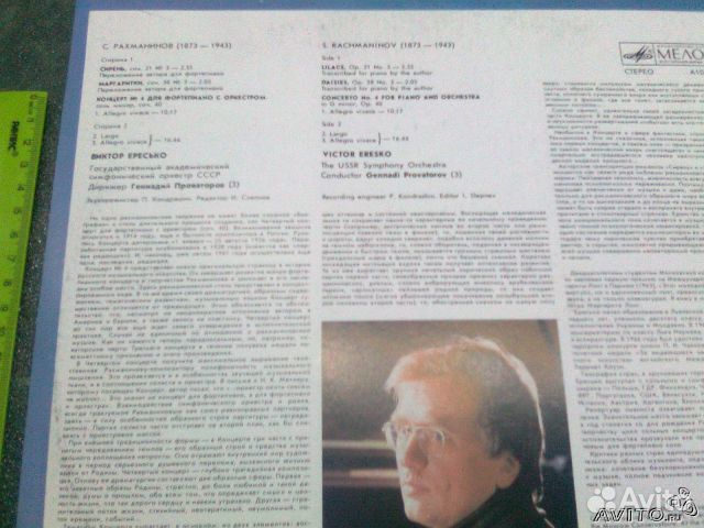 Виниловый диск Сергей Рахманинов 
