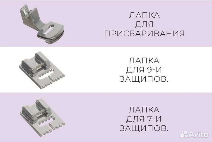 Лапки для швейных машин