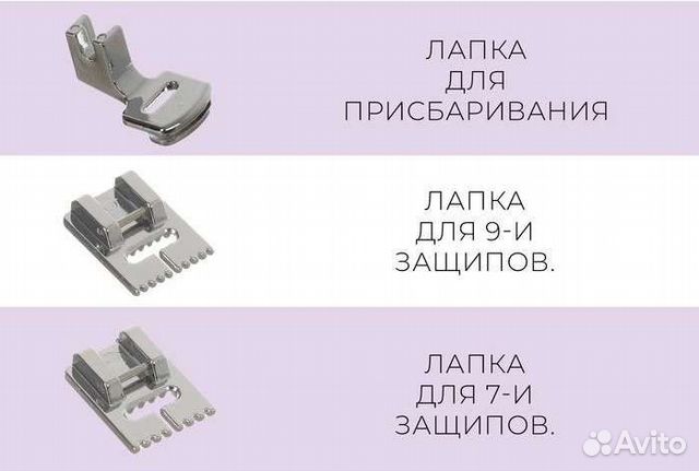 Лапки для швейных машин