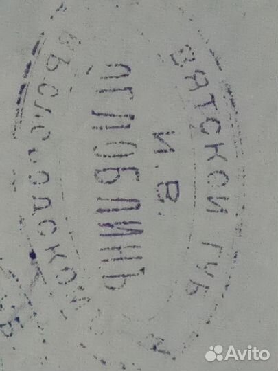 Печать царская