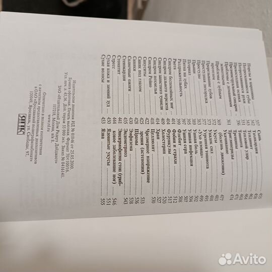 Книга Домашний доктор