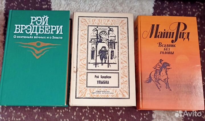 Р. Брэдбери, М. Рид Книги