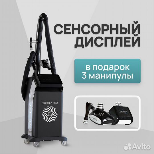 LPG аппарат vortex PRO с 3-мя манипулами ST+F+5D