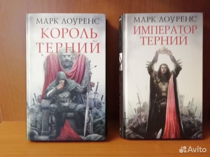 Марк Лоуренс, Император Терний, Король Терний