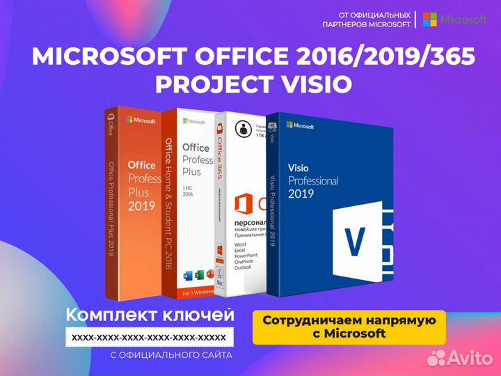 Microsoft Office 2016/2019/365 Project Visio