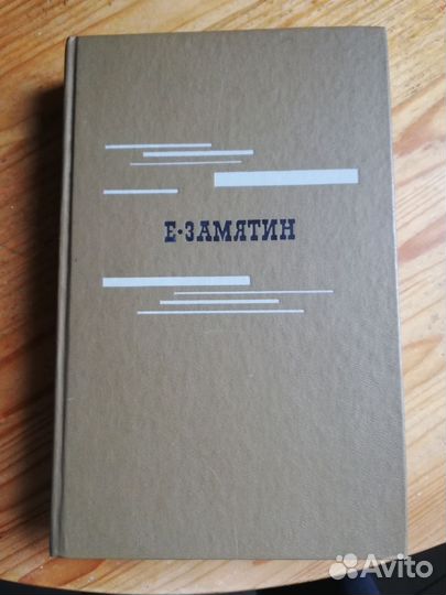 Замятин Е. Рассказы