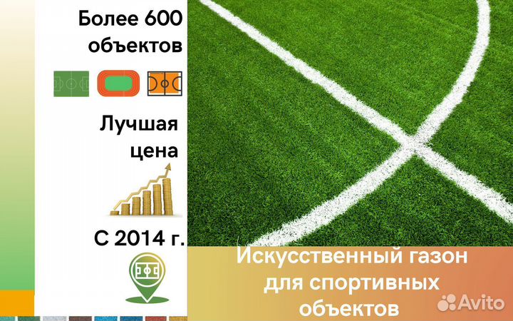 Искусственный газон футбольная трава