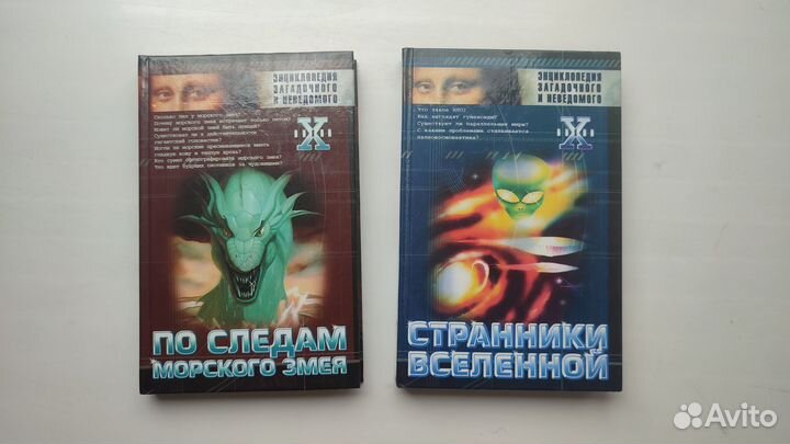 Энциклопедия загадочного и неведомого 2 тома