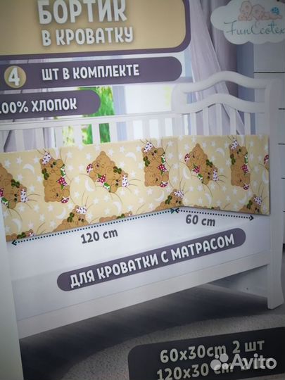 Бортики в кроватку