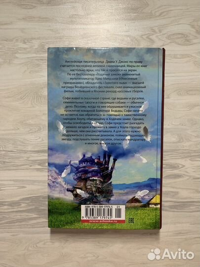 Книга ходячий замок