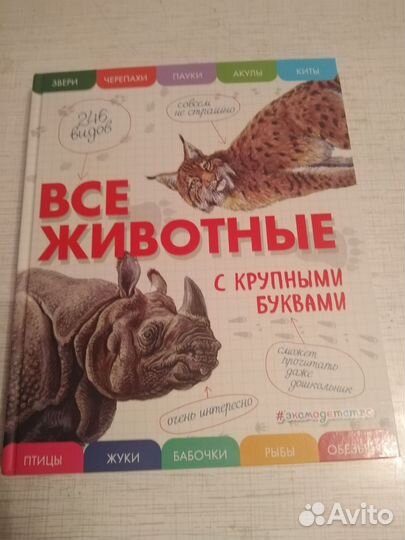 Детская энциклопедия о животных. Книга-подарок