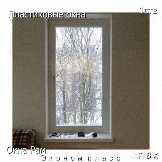 Пластиковые окна