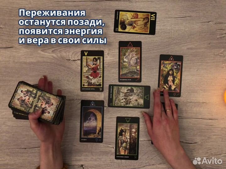 Гадание на картах/Таролог/Расклад