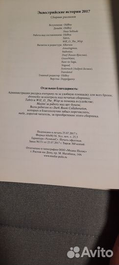 Эквестрийские истории 2017