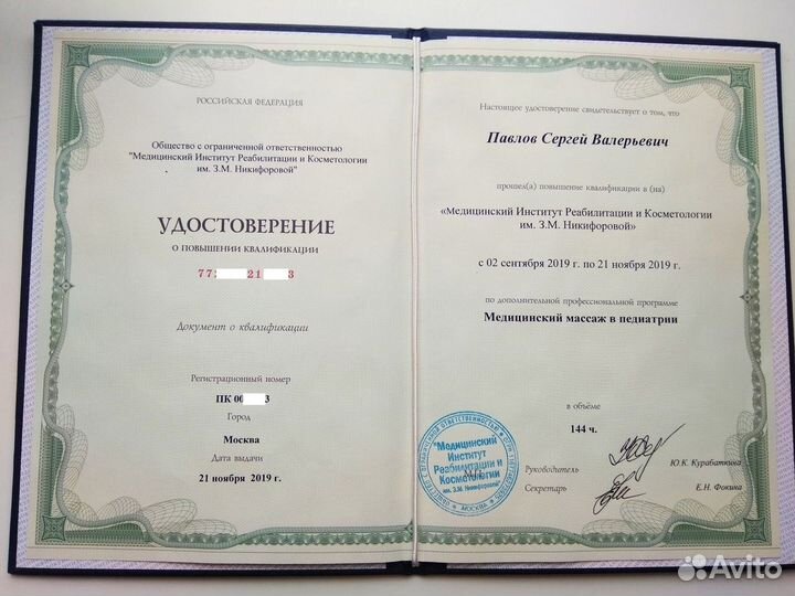 Болит спина Приглашаю на массаж