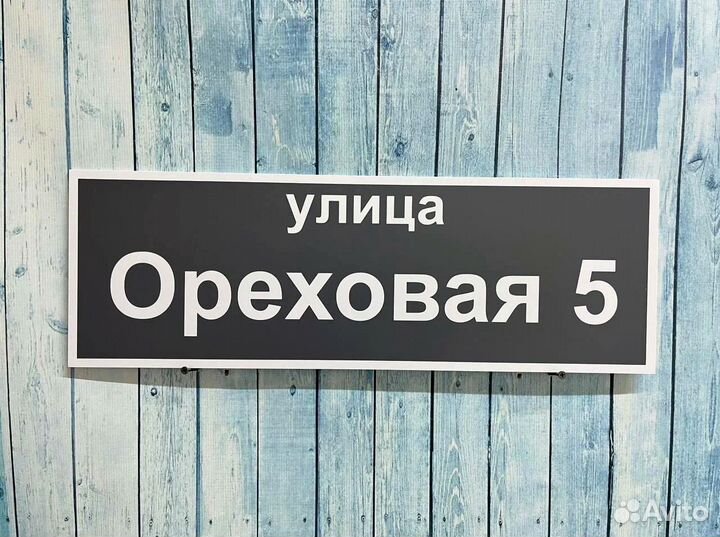 Адресная табличка с доставкой – качественно и быст