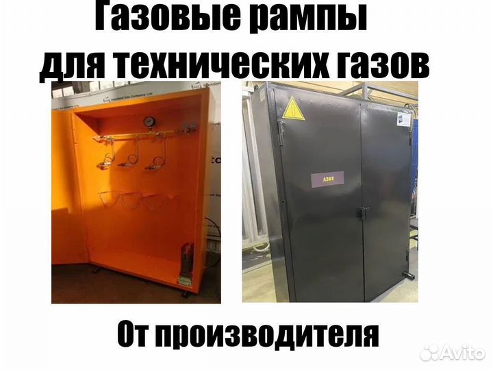 Новые Газовые рампы от производителя