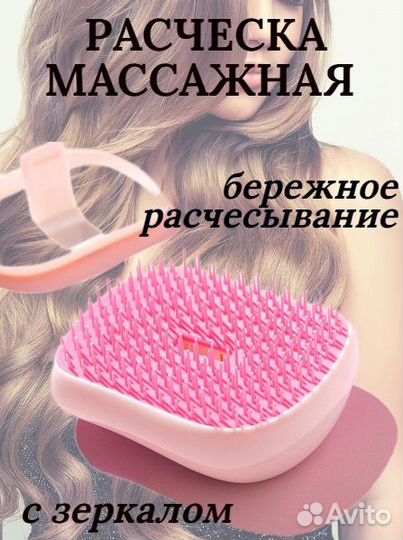 Массажная Расческа для волос с зеркалом