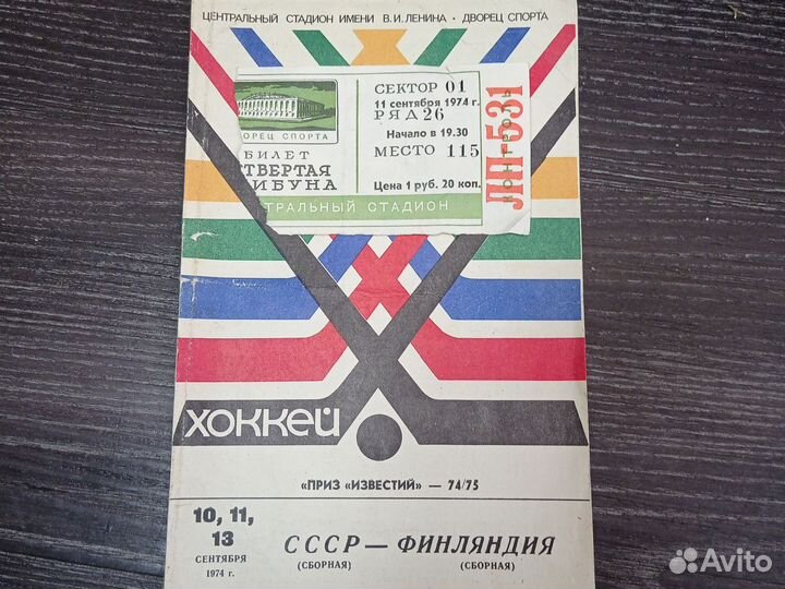 Хоккейная программка 74/75
