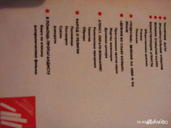 Книга Календарь Атеиста