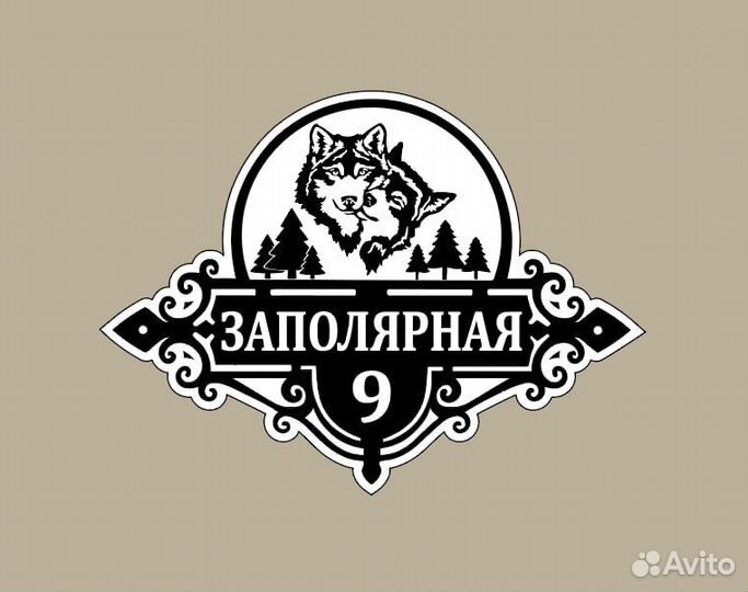 Адресная табличка на дом