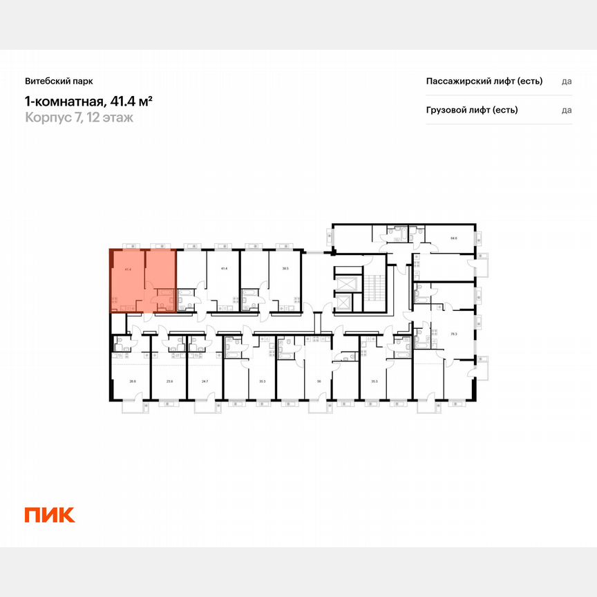 1-к. квартира, 41,4 м², 12/12 эт.