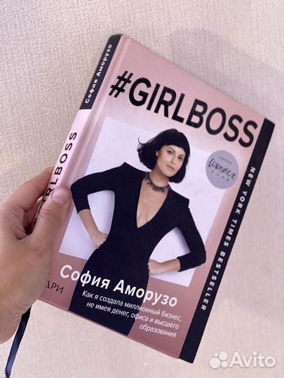 Книга Girl boss